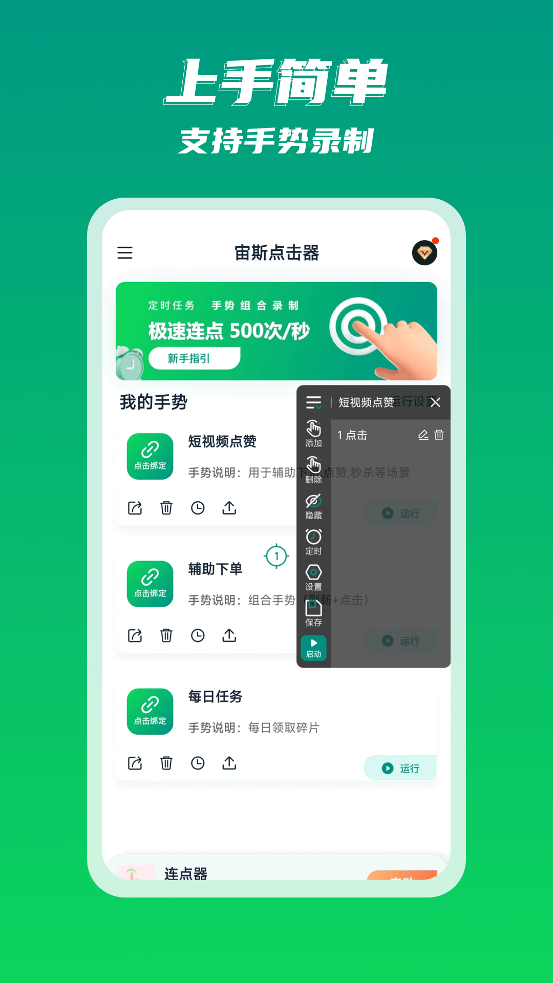 宙斯点击器官方版截图3