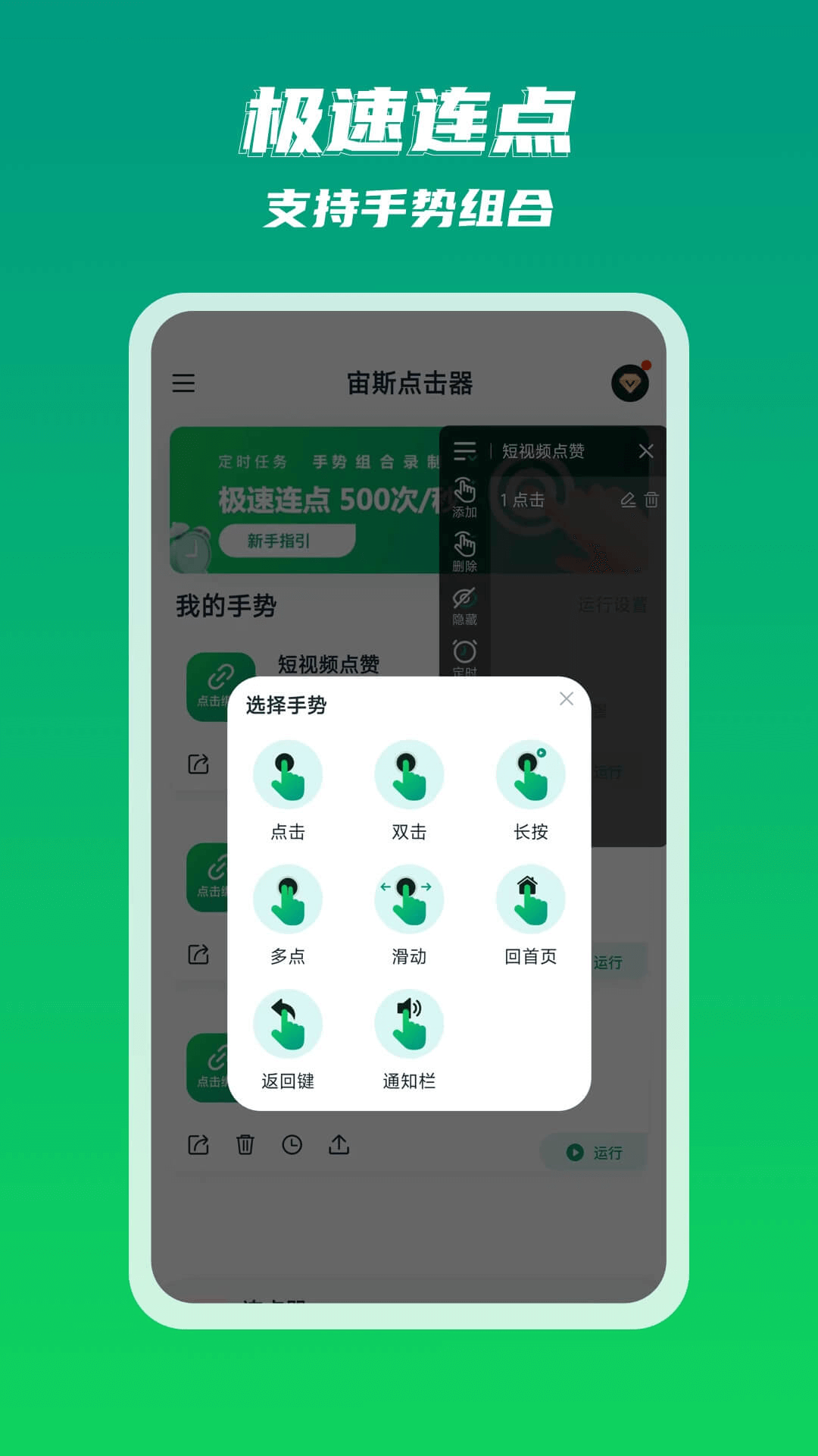 宙斯点击器官方版截图4