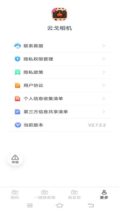 云戈相机app截图1