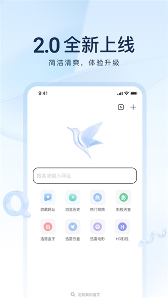 迅雷8安卓版截图2
