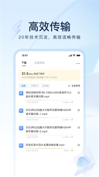 迅雷8安卓版截图3