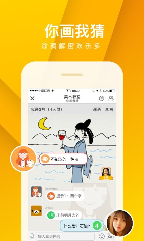 谁是卧底ol官方版(我是卧底)截图1