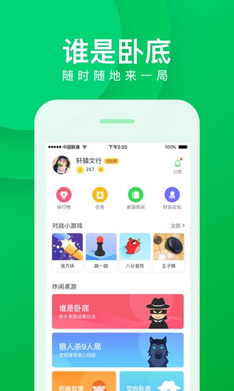 谁是卧底ol官方版(我是卧底)截图3