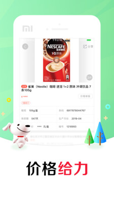 京东掌柜宝app下载截图2