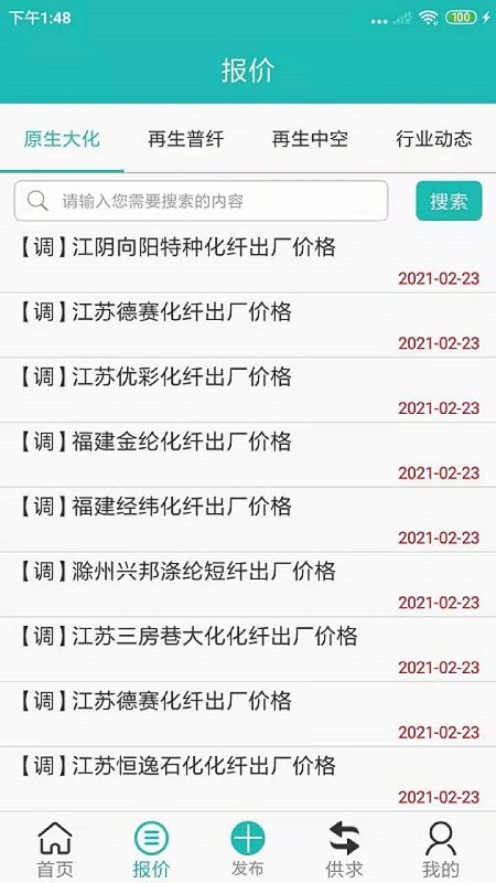 短纤网app截图1