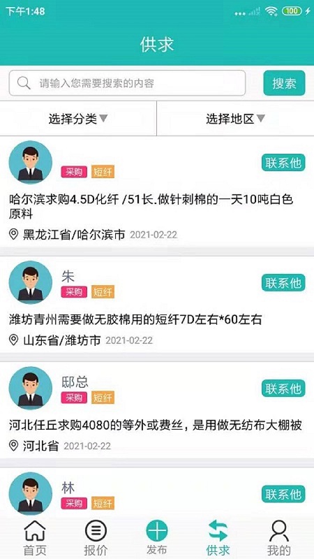 短纤网app截图2