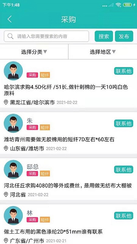 短纤网app截图3