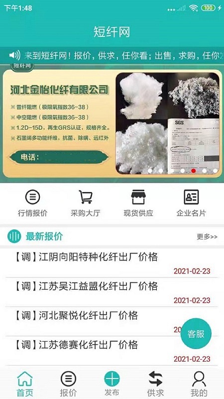 短纤网app截图4