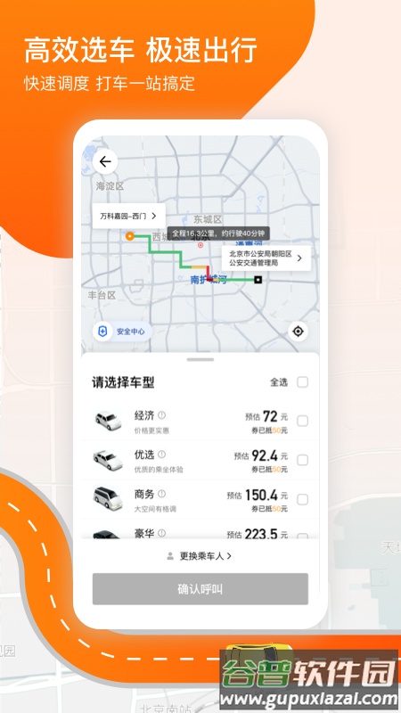 阳光出行app下载截图1