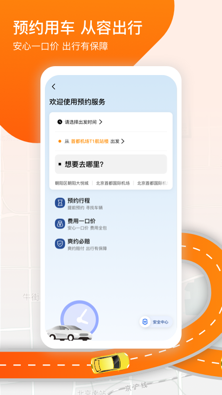 阳光出行app下载截图4