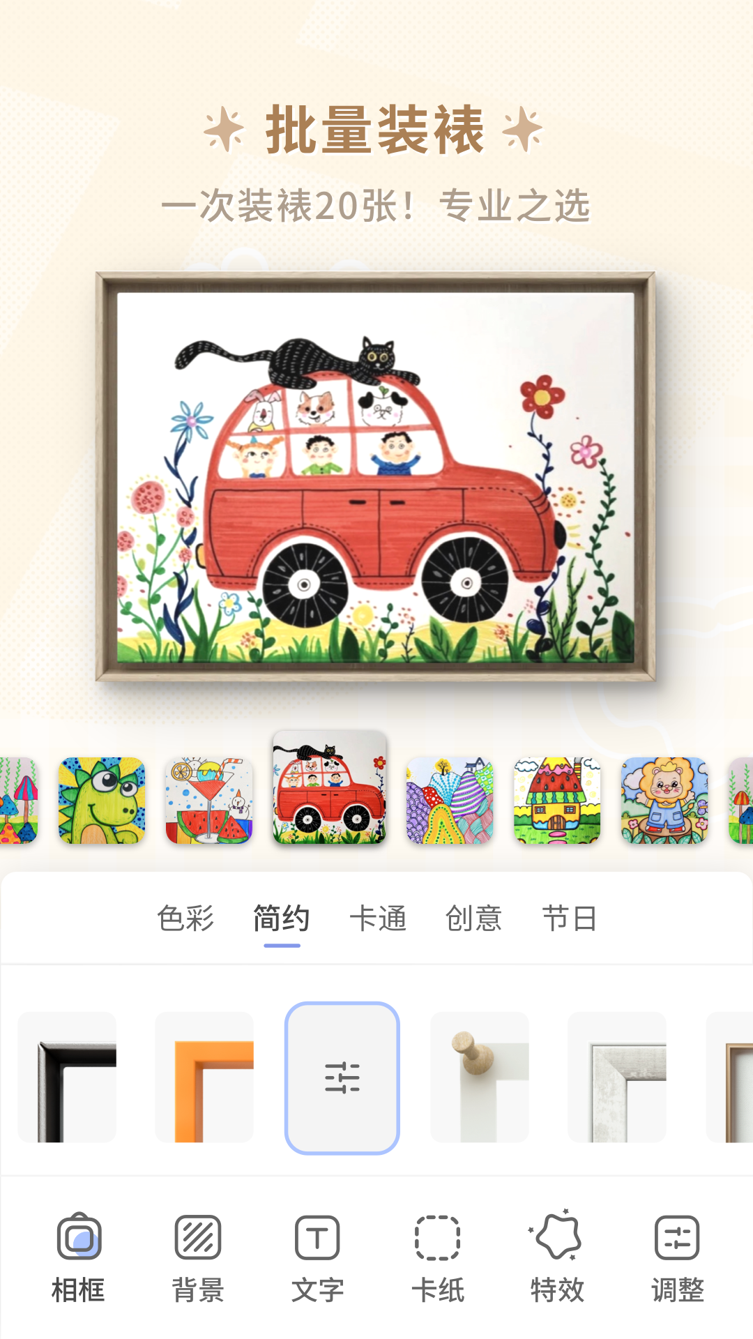 童绘相框app官方版截图4