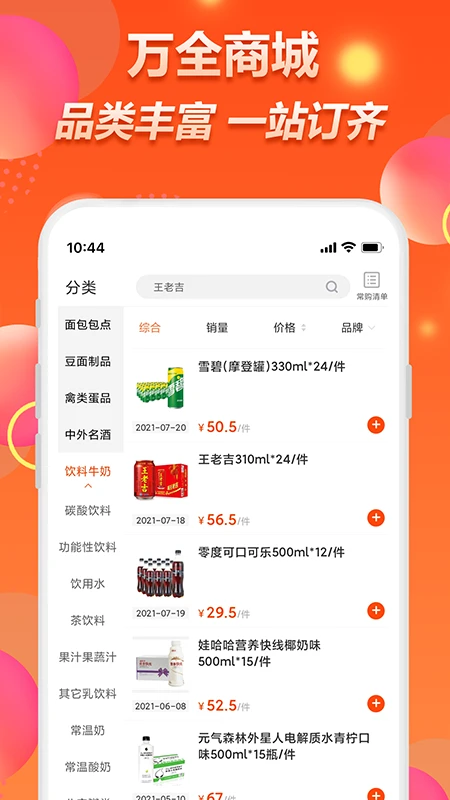 万全网络app(万全商城)截图1