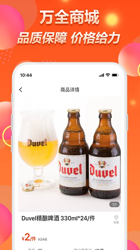 万全网络app(万全商城)截图2