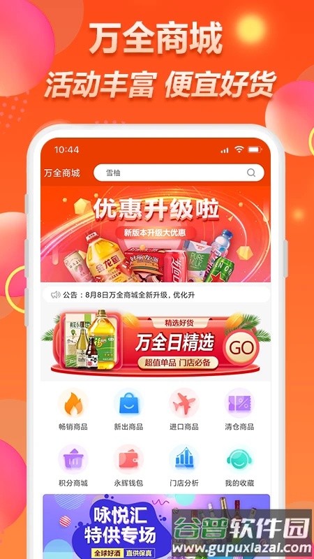 万全网络app(万全商城)截图4