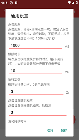 全套3.0(升级版)连点器截图2