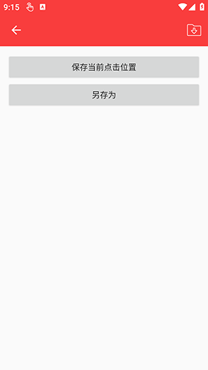 全套3.0(升级版)连点器截图3