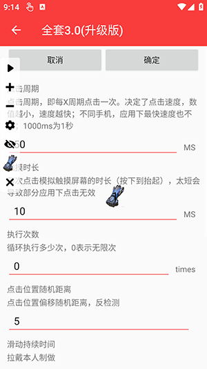 全套3.0(升级版)连点器截图4