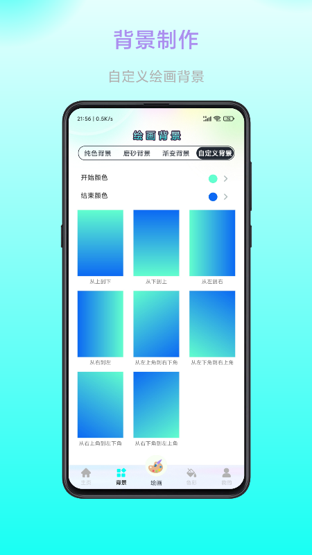 畅画简画板app截图2