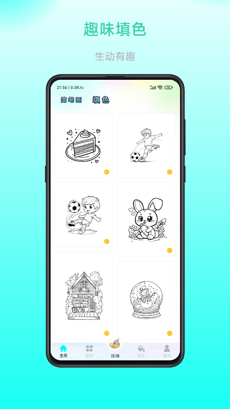 畅画简画板app截图3