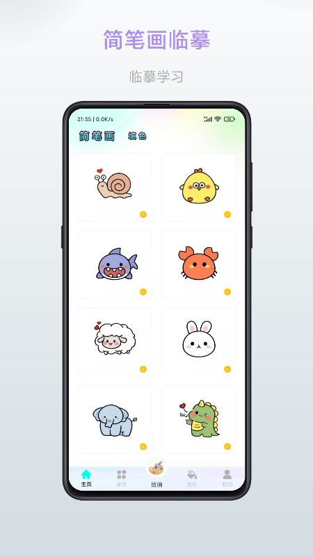 畅画简画板app截图5