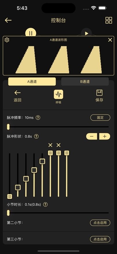 郊狼DG-LAB软件截图2