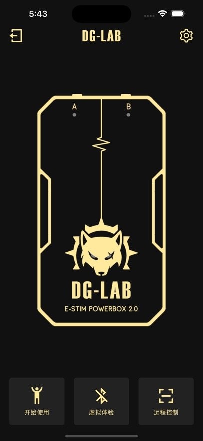 郊狼DG-LAB软件截图3