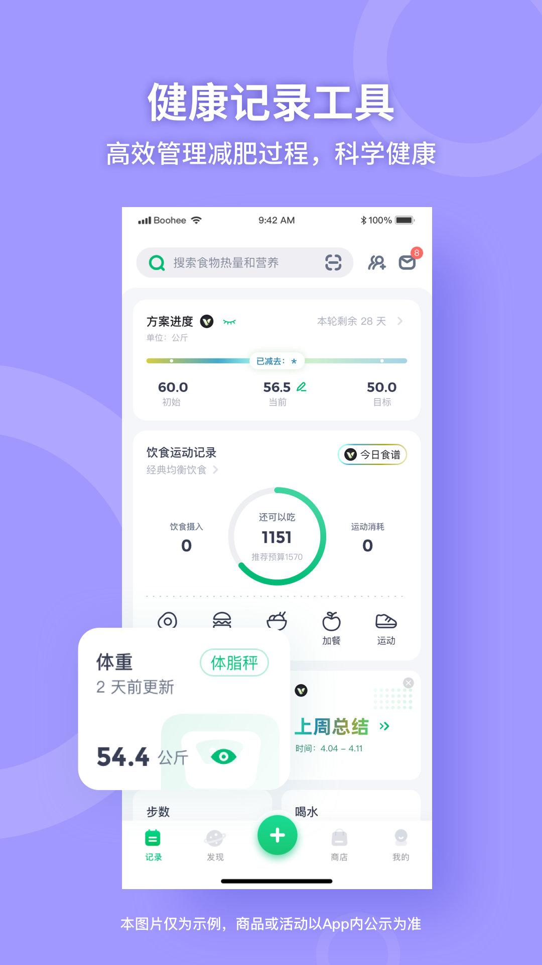 薄荷健康app下载官方版截图1