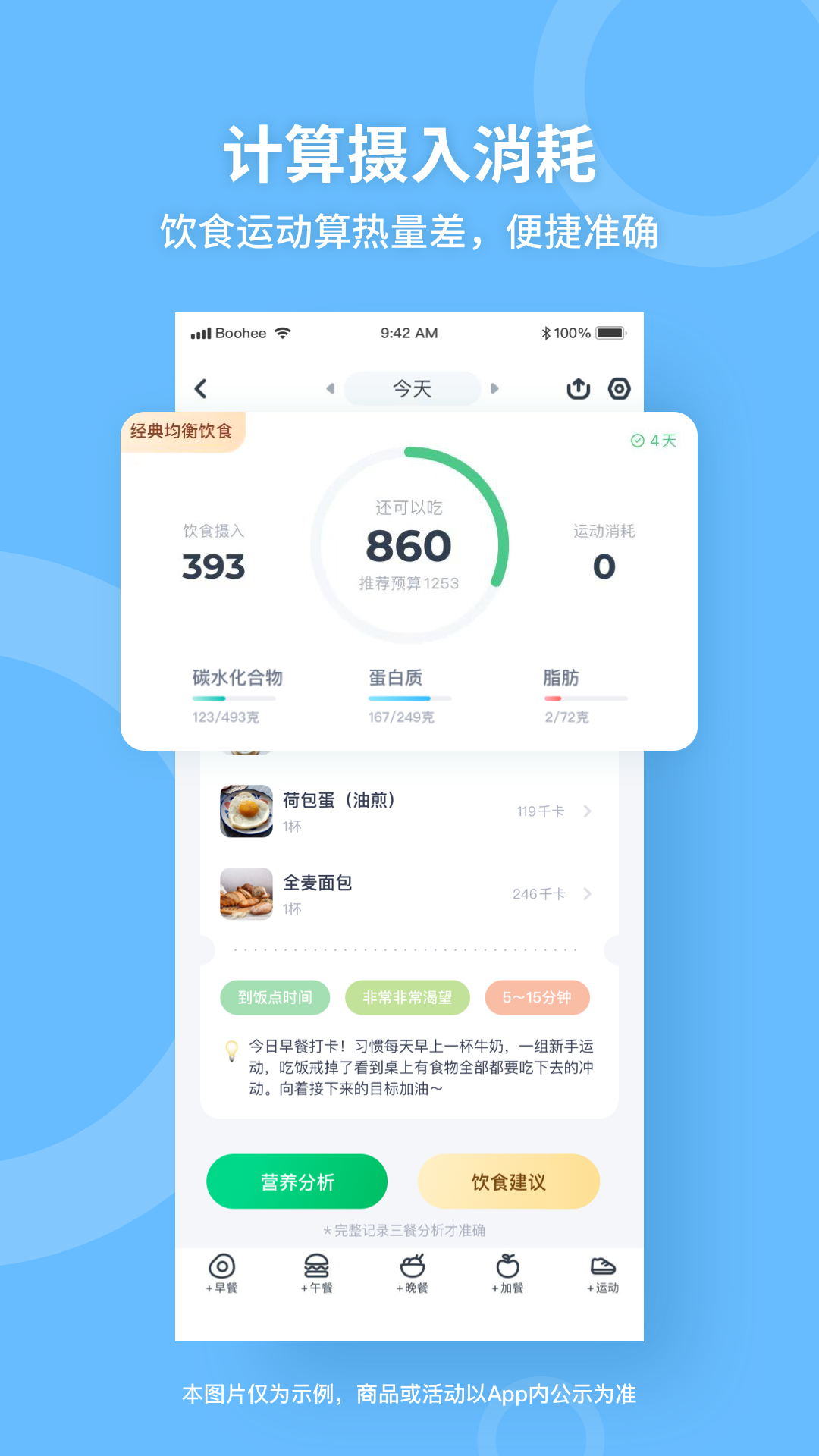 薄荷健康app下载官方版截图3