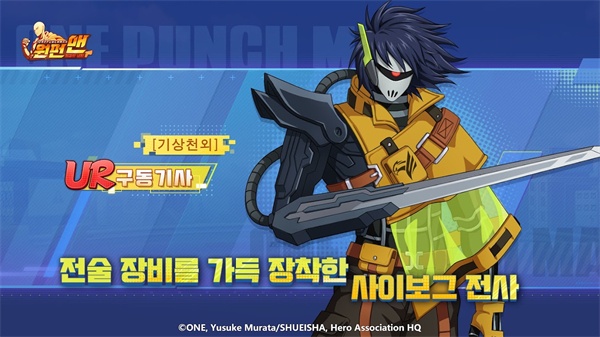 一拳超人最强之男韩服截图2