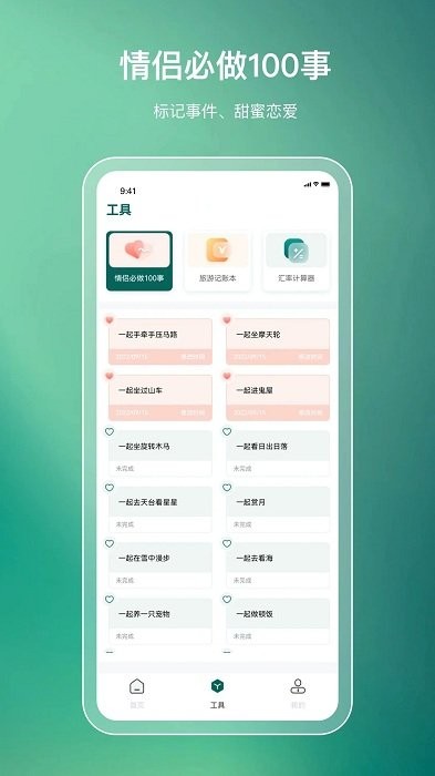 旅游规划最新版截图2