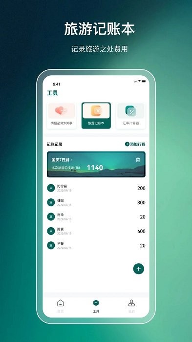 旅游规划最新版截图3