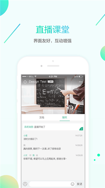 名师e学堂官方版截图1