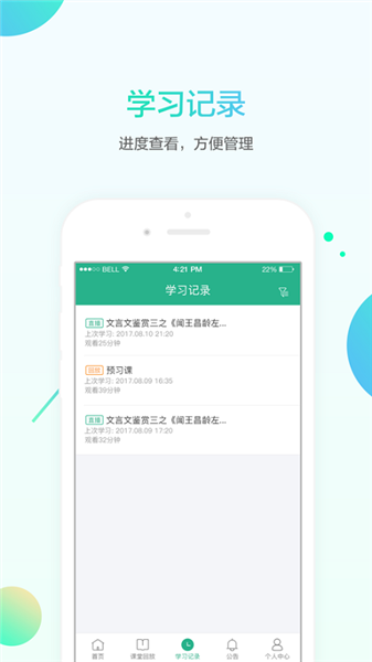 名师e学堂官方版截图2