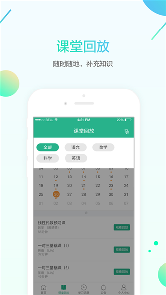 名师e学堂官方版截图3