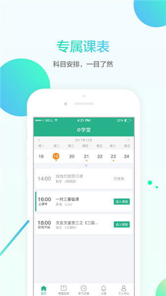 名师e学堂官方版截图4
