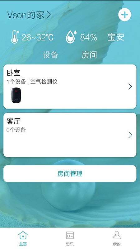 小美智能app下载截图1