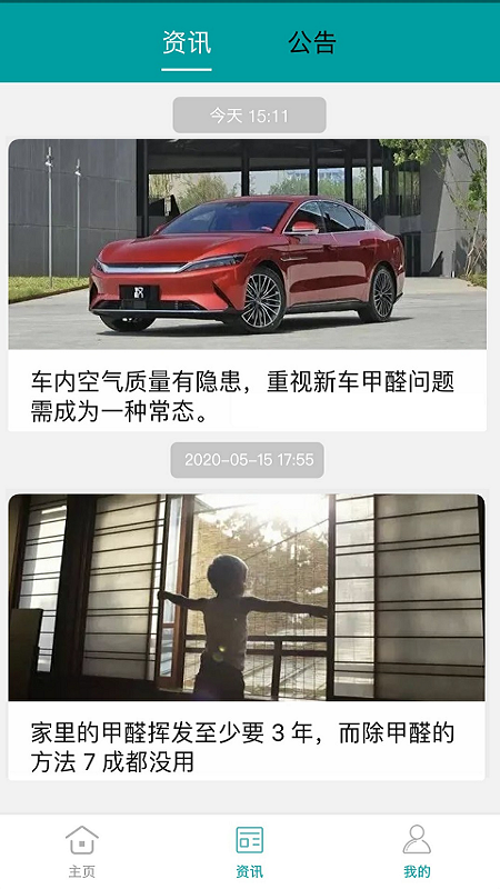 小美智能app下载截图3