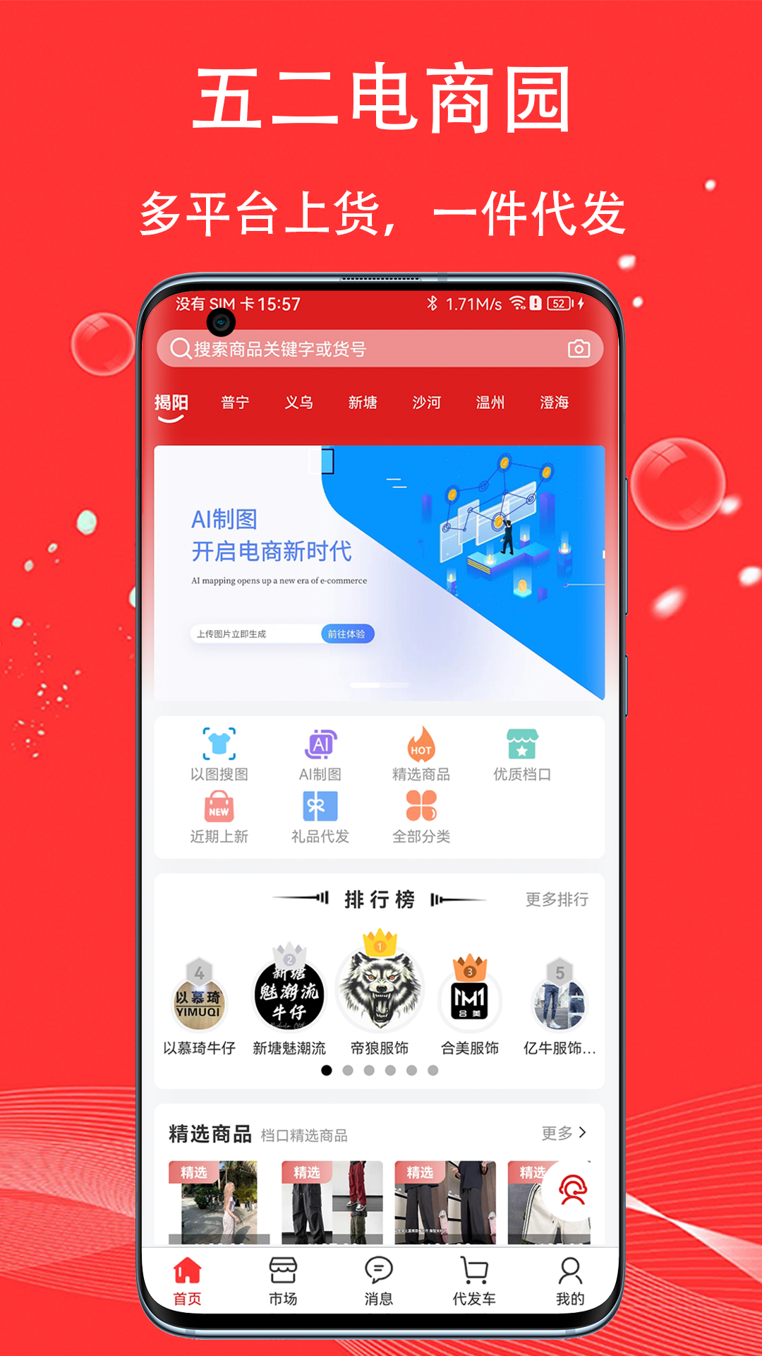 五二电商园APP截图3