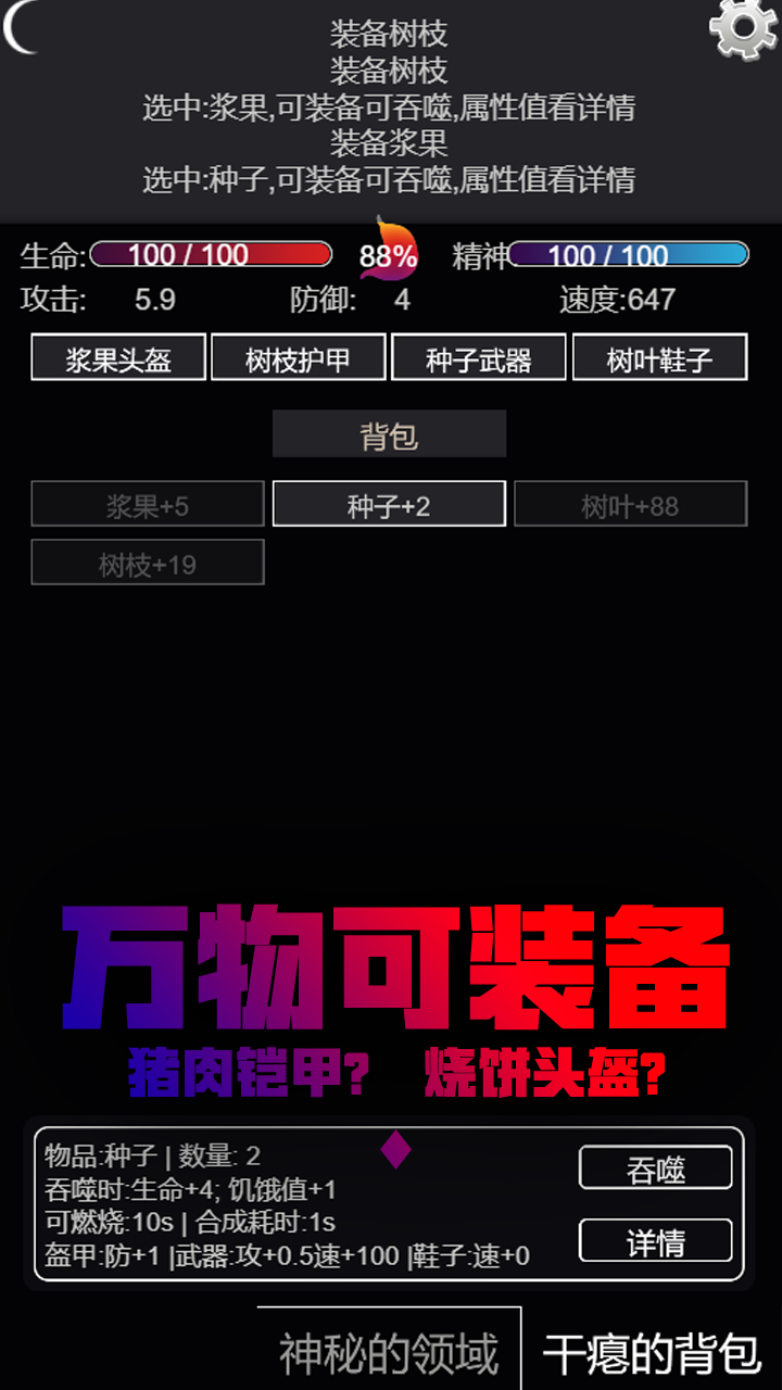 文字饥荒游戏最新版截图1