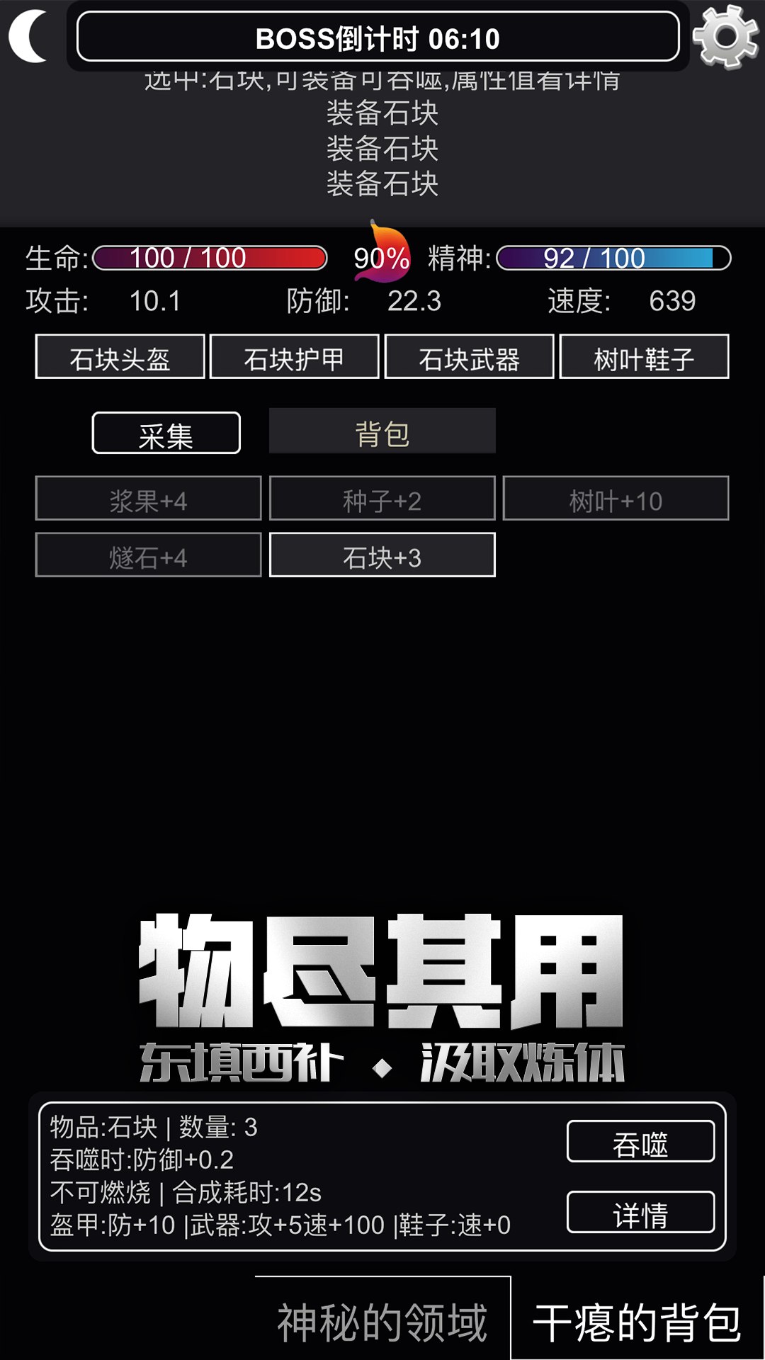文字饥荒游戏最新版截图4