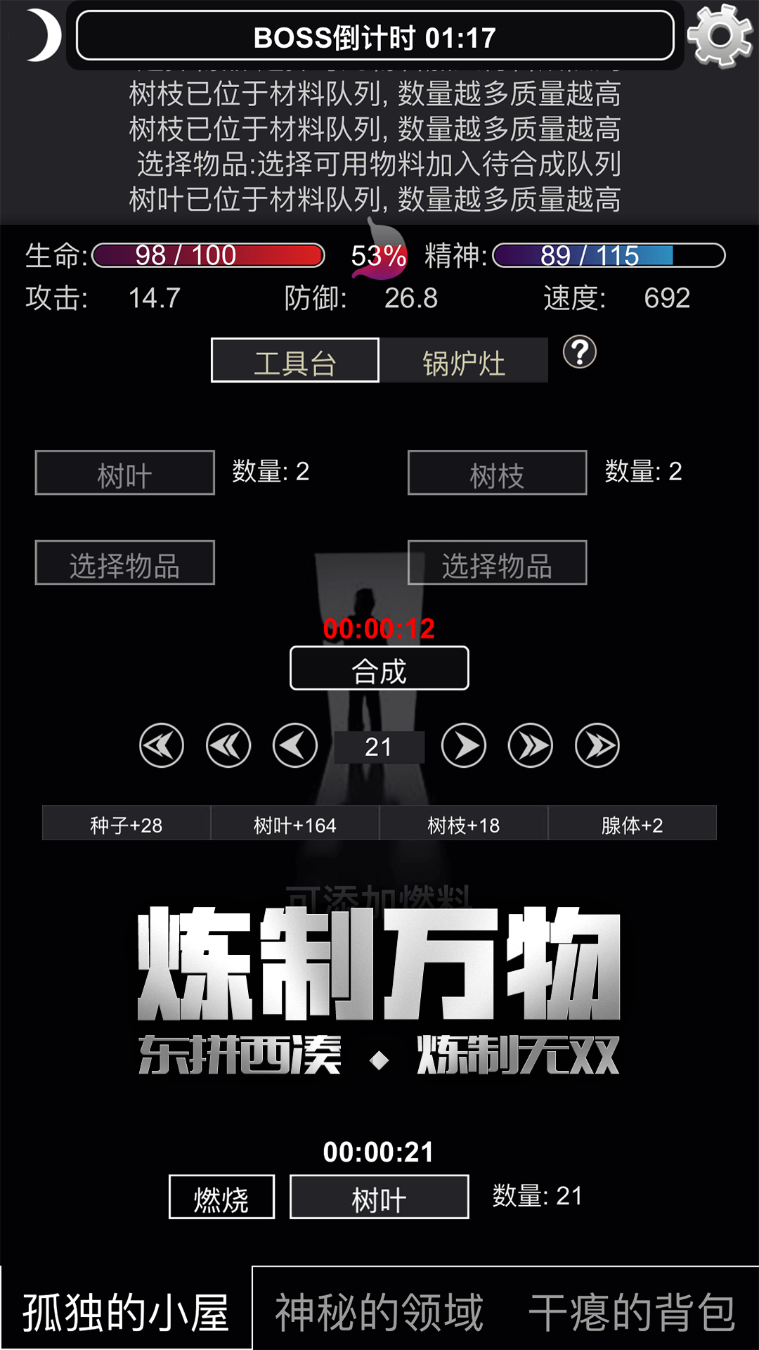 文字饥荒游戏最新版截图5