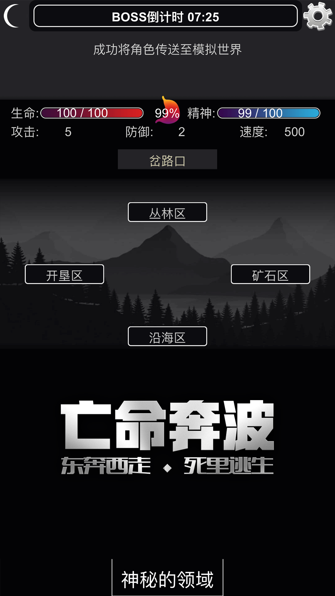 文字饥荒游戏最新版截图6
