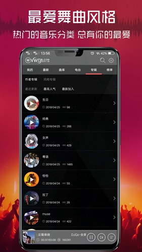 清风DJapp截图2