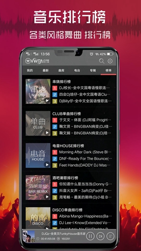 清风DJapp截图4