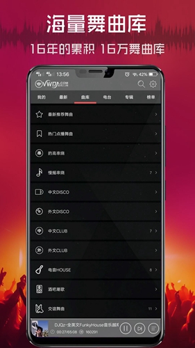 清风DJapp截图5