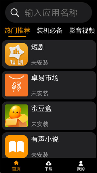 应用荟手表版截图2