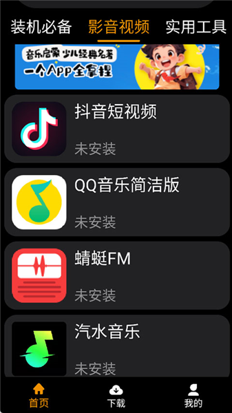 应用荟手表版截图4