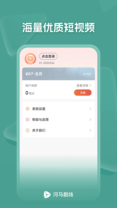 河马剧场短剧下载截图1