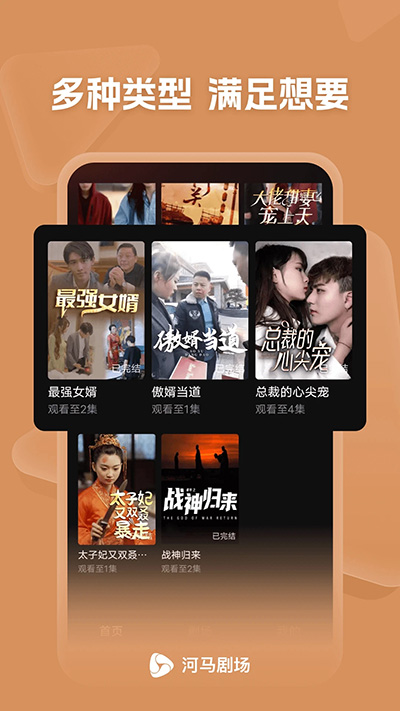 河马剧场短剧下载截图2