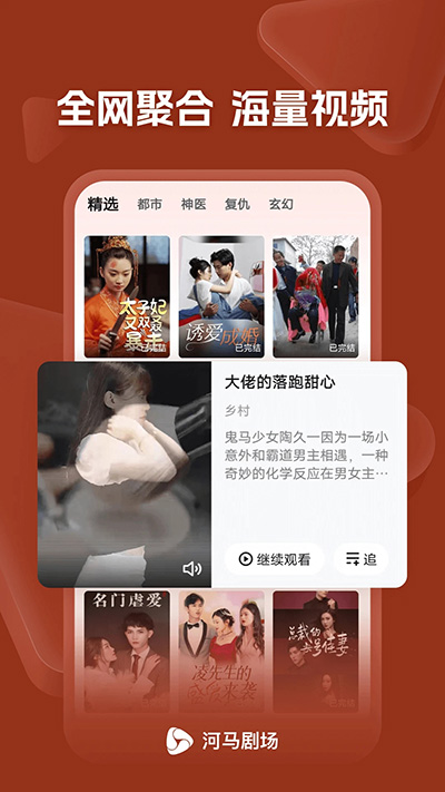 河马剧场短剧下载截图4